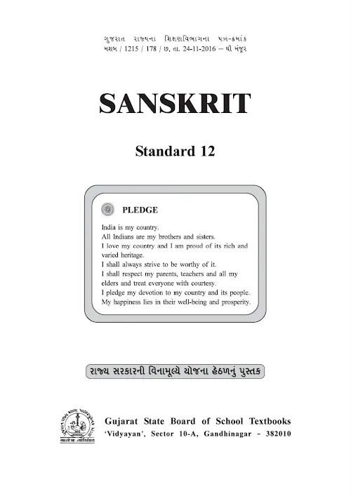 GSEB Standard 12 Sanskrit E.M Textbook PDF Download English Medium